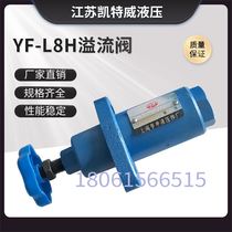 Relief valve hydraulic YF-L8H1-S YF-L8H2 YF-L8H3 YF-L8H4-S adjustable tube manual