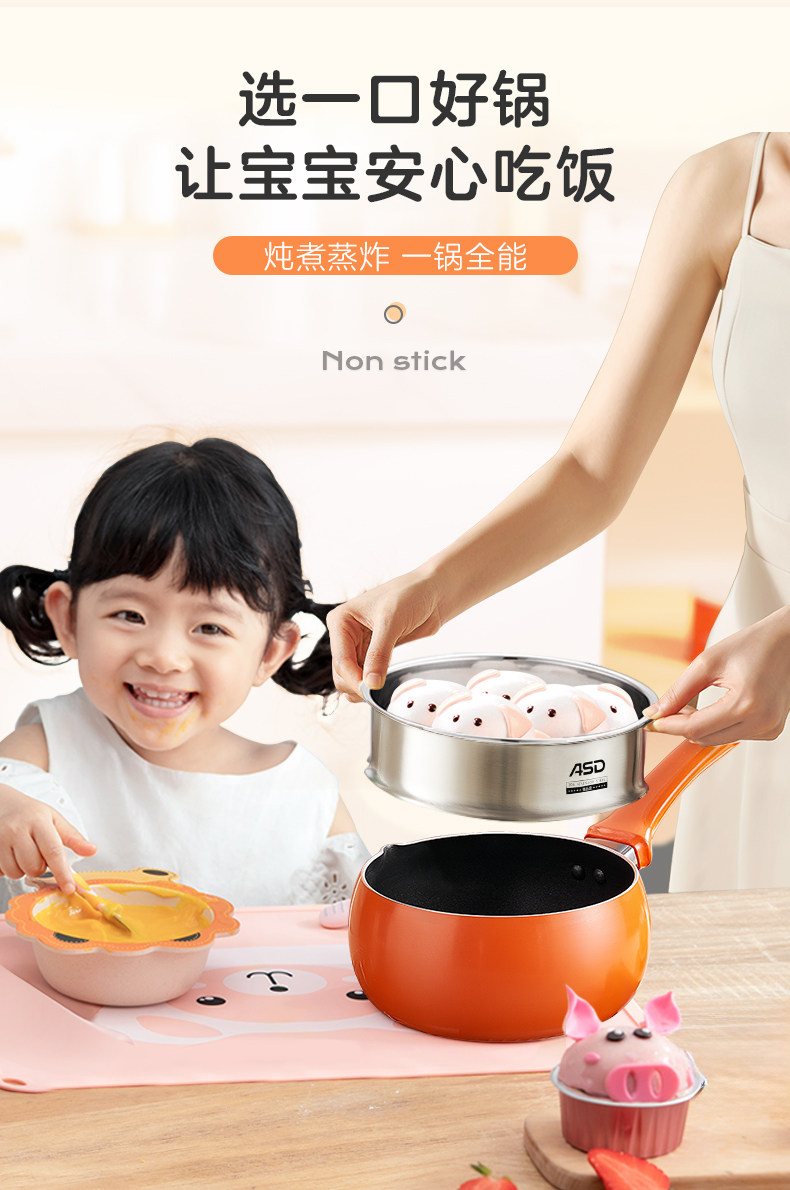 愛仕達(dá)奶鍋寶寶輔食鍋