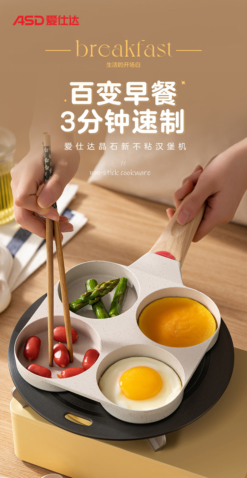 愛仕達雞蛋漢堡機平底鍋