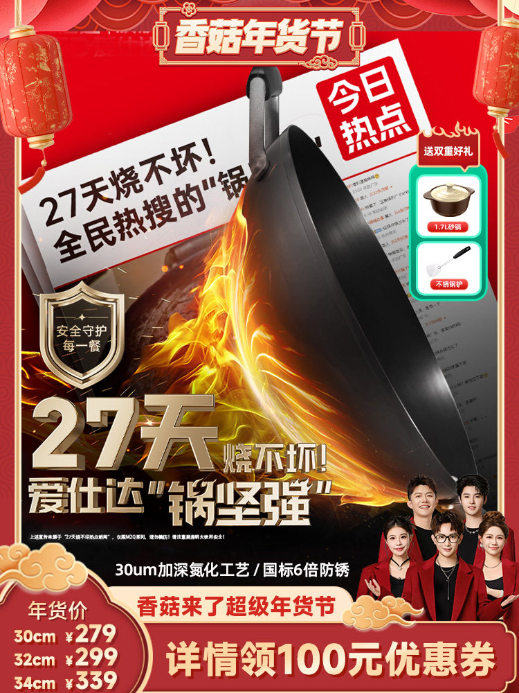 [Shiitake Mushroom Super New Year Festival]Aistar Pot Strong and Durable, Same Style as the 27-Day Iron Pot for Stir-Frying