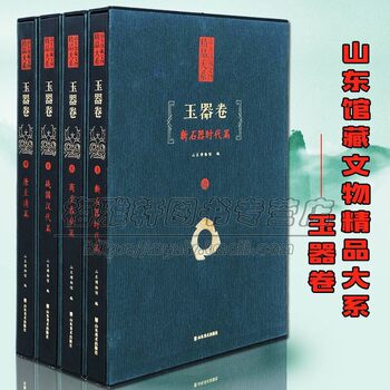 A complete collection of jade articles in the collection of shandong province, china. ancient chinese han dynasty, ming and qing dynasties classic jade articles, jade carvings, jade carvings, knowledge, culture and art research collections, antiques, cultural relics, cultural relics, jade collections and appreciation introductory books.