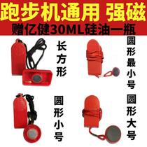 Treadmill safety lock safety switch magnet universal strong magnetic rectangular round Youmei AD Uber