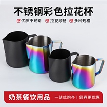 Teflon pull flower cup 350ml pointed mouth professional stainless steel milk foam cup electroplated milk tank artifact Coffee appliance