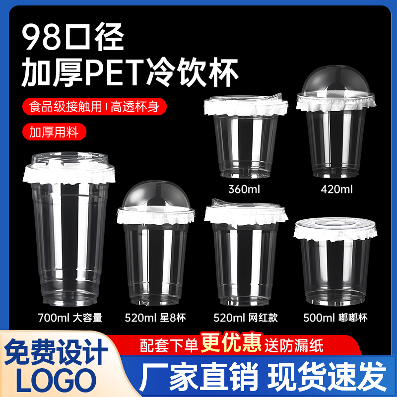 98口径ミルクティーカップ使い捨てペット冷たい飲み物カップパッケージコーヒーカップ透明プラスチック商業蓋付き500ml