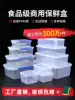 Fresh box Transparent plastic box Rectangular sealed box Refrigerator special refrigerated food storage box Commercial with lid