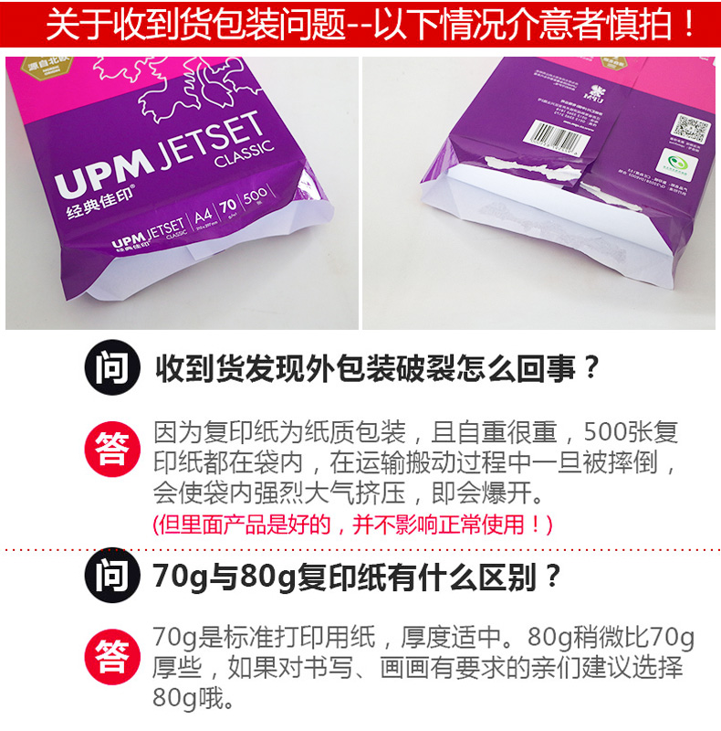 Giấy in UPM Jiayin A4 / A3 In giấy Sao chép 70g / 80g Giấy trắng văn phòng nhiều tỉnh