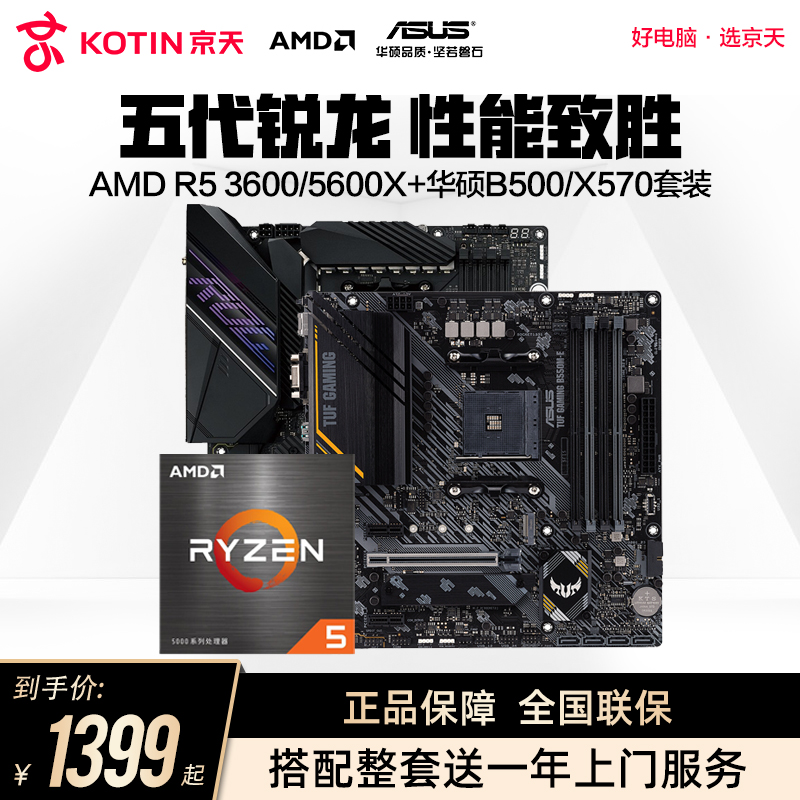 Jing Tianhua Sheng AMD Sharp Dragon R5 3600 5600x 5600g Boxed Hitchu B550 X570 CPU Motherboard Game Suit Handling