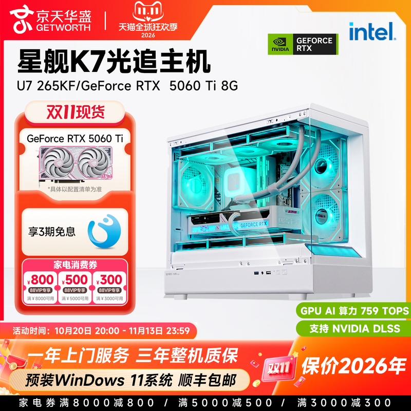 【10% National Subsidy】Jingtian Huasheng U7 265Kf/270K Plus/I5 14600Kf/Rtx5060Ti Computer Host I7 Assembled Desktop Delta Gaming Water-Cooled High-Performance Complete Pc