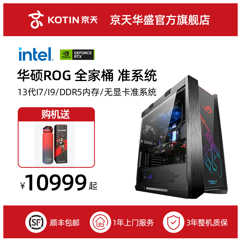 (ROG family barrel quasi-system) Jingtian Huasheng 13th generation I7 13700KF I9 13900K assembled computer mainframe desktop complete set of water-cooled DIY high-end game eating