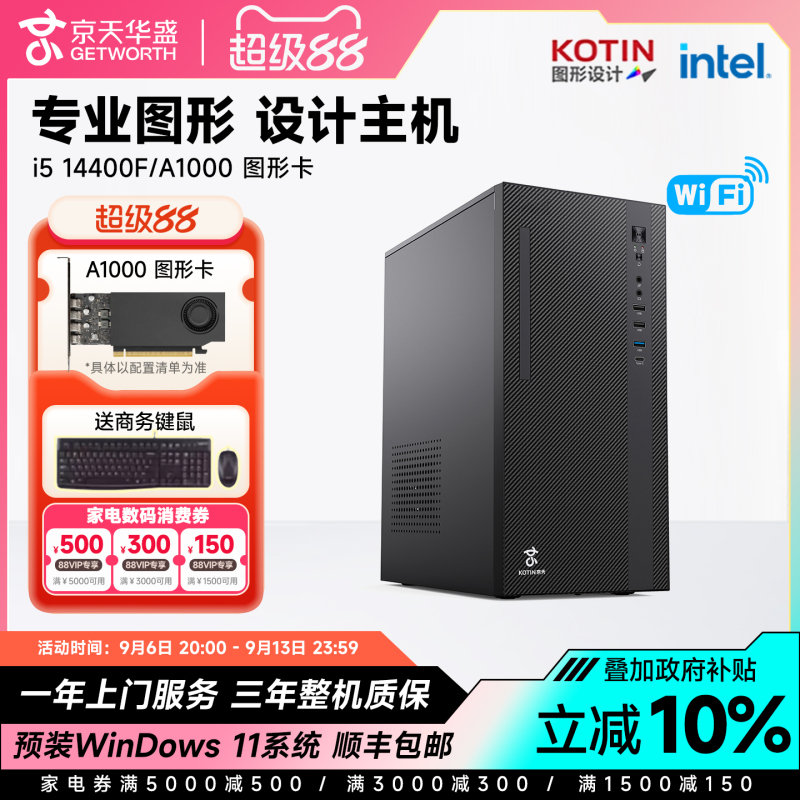 【10% National Subsidy】Jingtian Huasheng I5 14400F/A400/Rtx5060 Ti Upgrade to A1000 Designer Drawing Modeling Rendering Computer Host Video Editing Desktop Assembly Machine 【10% National Subsidy】Jingtian Huasheng I5 14400F/A400/Rtx5060 Ti Upgrade to A1000 Designer Drawing Modeling Rendering Computer Host Video Editing Desktop Assembly Machine