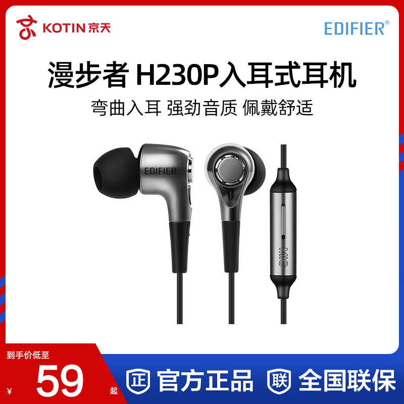 Edifier comber H230P mobile phone headphones in ear type wire control noise reduction for men and women Universal heavy bass music
