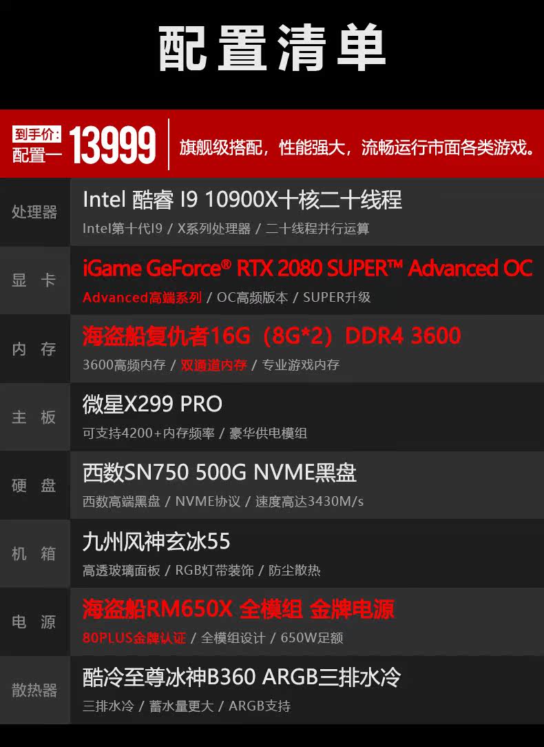 Системный блок 京天华盛 es电竞 i9 10900x/rtx2080s super台式全套高配diy主机设计师渲染建模游戏电竞水冷组装整机