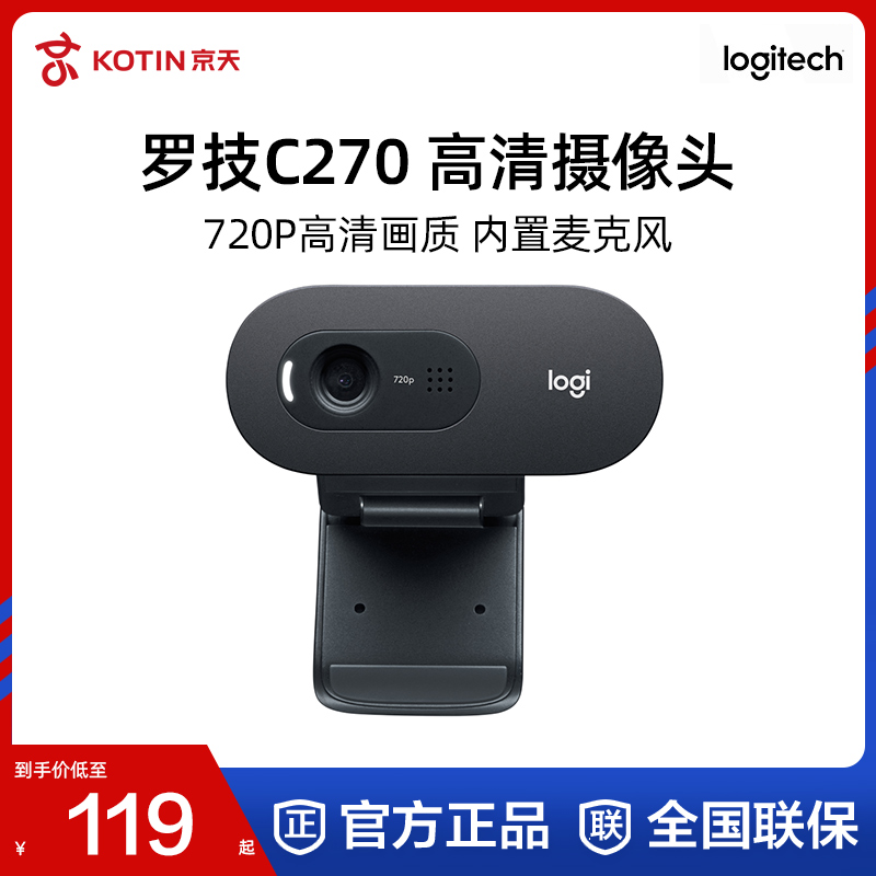 Logitech C270 C270i camera video conference network class online teaching live camera computer desk examination interview Portrait Collection