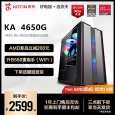 Системный блок 京天华盛amd 锐龙5 pro 4650g六核十二线程吃鸡电竞台式游戏主机diy准系统组装电脑全套直播推流网吧用机