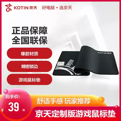 Jingtian KOTIN super large mouse pad large game mouse pad mouse keyboard thick lock Edge Extended e-sports desktop pad personalized keyboard pad computer table pad