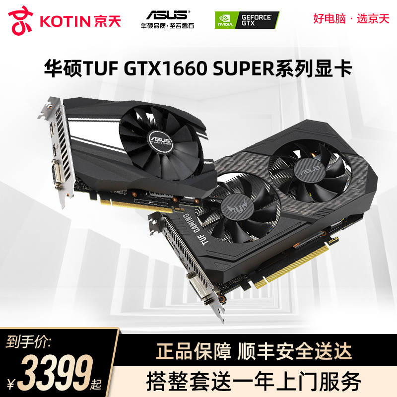 SUSTech GTX1660 1660S SUPER 6G Electric Arena Desktop Host Computer Eat Chicken Game Independent Display Card