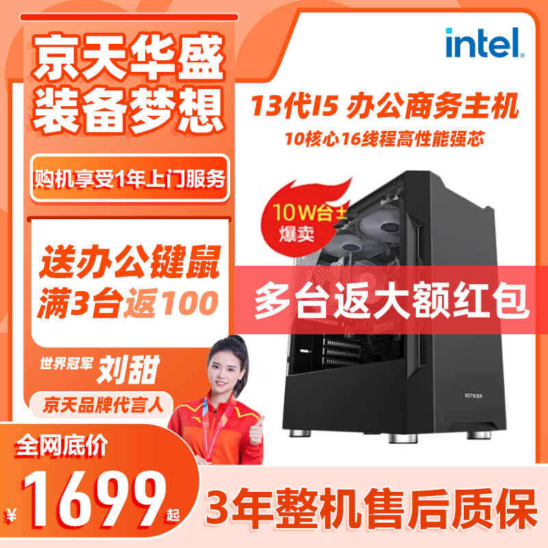 Jing Tianhua Sheng 13 Generation i5 13400 10400 12400 12400 12400 Desktop Computer Host machine DIY compatible unit complete set of game design High configuration Non-second-hand items