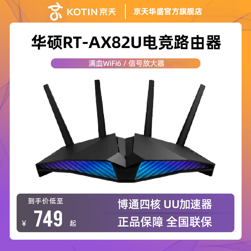 (New Year for New) SUSTech RT-AX82U V2 Upgraded Version Electric Race Router RGB Light Efficiency Bocomm Multi-core Home one thousand trillion Network Easy Uu Acceleration Dual Frequency Wireless 5400