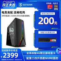 京天华盛 AMD Three Generation Ryzen 5 3500X/GTX1050TI/1650 ET CHICH