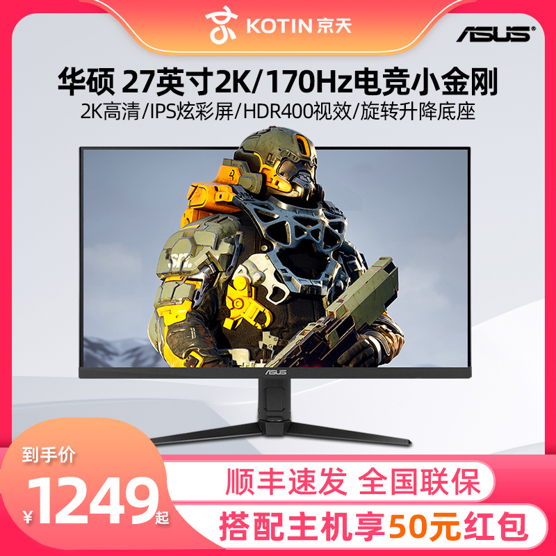 ASUS 27-inch eSports display 2K 170Hz computer host 144Hz LCD screen VG27AQL1A