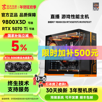 [Ten Billion Plus Subsidies + National Subsidies] Jingtian Huasheng Amd R7 9800X3D Rtx5070 5070Ti 5080 16g Thousand-Frame Gaming X3D Delta Complete Desktop Gaming Pc Kit