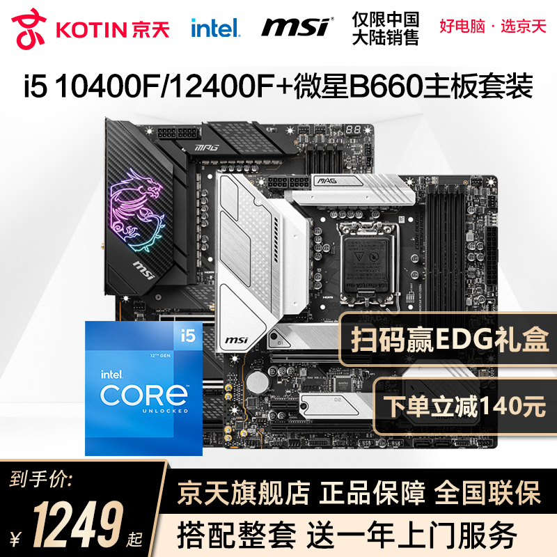 intel Cool Rui Inteli5 10400F 12400 F 12490F 12600K KF lap microstar B560 B660 forced strike