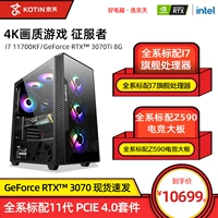 京天华盛 13 -го поколения I7 13700KF/RTX3070TI/4070TI/DDR5 HOST HOST LIVE вещательная вода и холодная игра с высоким уровнем работы на рабочем столе Полный набор DIY Сборщики сборки