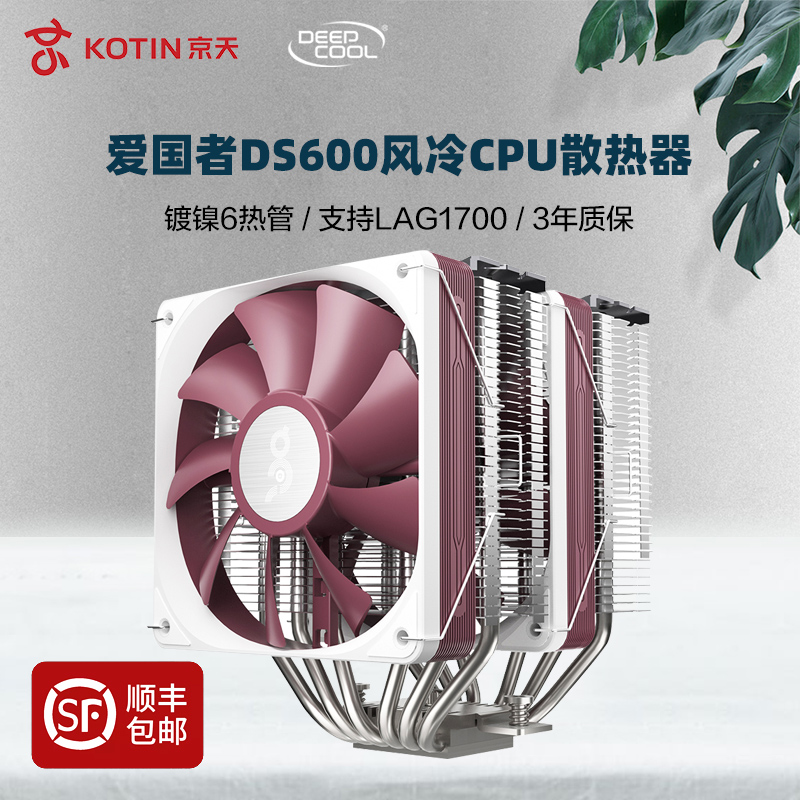 Patriots DS600 Air-cooled CPU Radiator Fan 6 Copper Pipe 1700 Desktop Computer Host 12 Generation AM5-Taobao