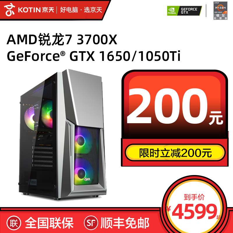 Jingtian AMD Ruilong R7 3700X GTX1050Ti GTX1650 desktop computer assembly machine DIY chicken computer host video clip E-sports office games