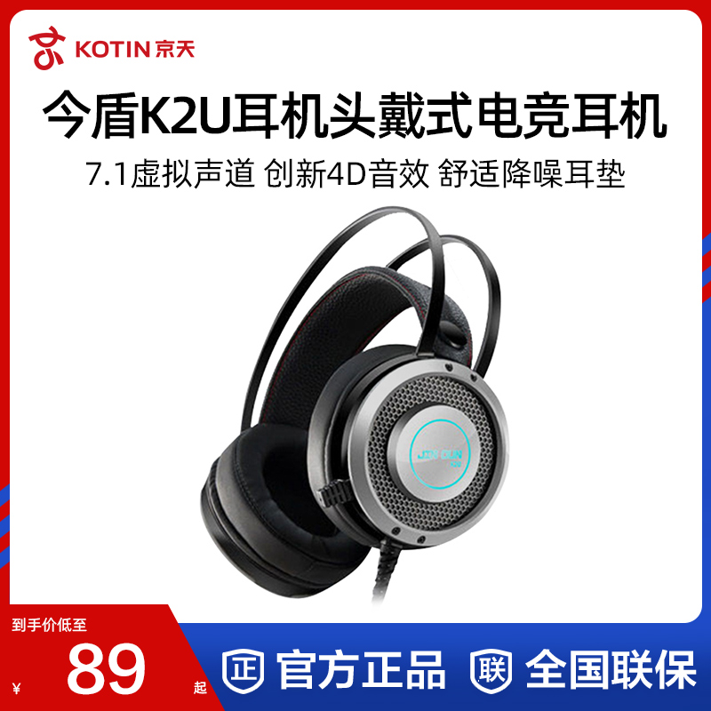 Jindun K2U Headset Headset Esports Gaming Cable Headset 7.1 Virtual Channel Computer Headset Desktop Microphone with Microphone Eat Chicken Headset Listen to Voice Debate