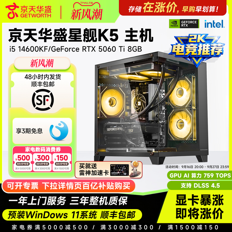 [Recommended by Lin Shu + Official Support] Jingtian Huasheng I5 14400F/Rtx5060Ti/3050/14600Kf Computer Host Delta Gaming Desktop DIY Assembly Brand Complete Pc