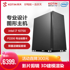 Системный блок 京天华盛i7 9700f/p2000/p2200建模渲染设计师美工电脑主机组装机办公台式机影片剪辑图形工作站全套高配整机