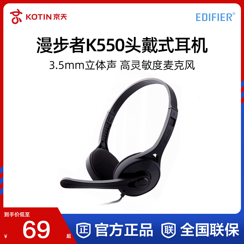 EDIFIER Rambler K550 Headset Computer Headset Microphone Game Traffic Stereo Headset