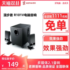Мультимедийная акустика edifier/漫步者 r101v 2.1声道电脑音箱 音响低音炮