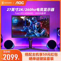 AOC CQ27G3Z D 27英寸260hz电竞2K显示器FatsIPS台式电脑液晶屏幕