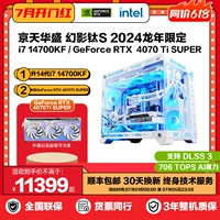 [Фаза 12 процент -Free] Jingtian Huasheng I7 14700KF/4070TIS/4080SUPER Computer Host DIY Совместимый с дизайном AI Assembly Machin