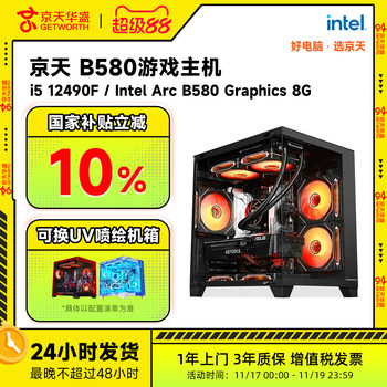 [10% National Subsidy]Jingtian Huasheng I5 13400F/14600Kf/B580 12g Computer Host for Pubg Gaming, Delta Designer Desktop DIY Compatible Brand Assembly Pc