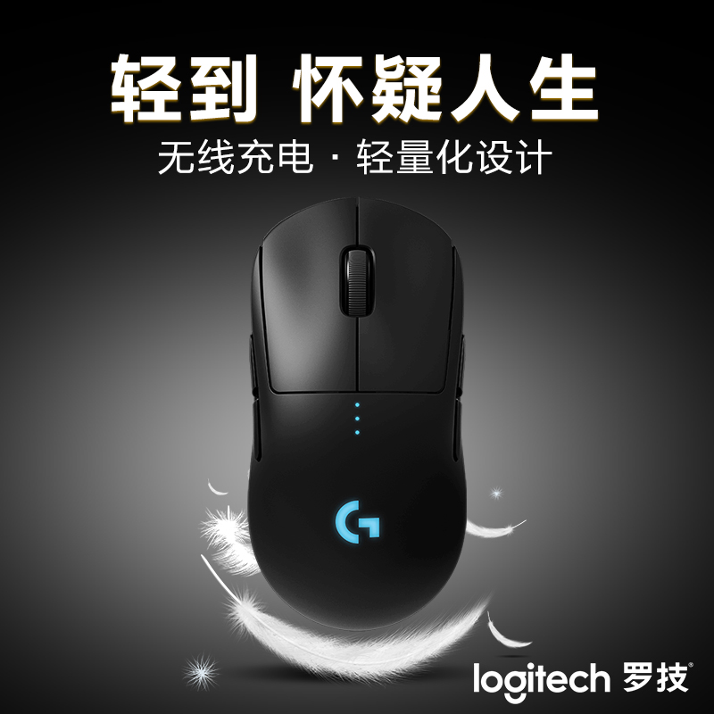 Logitech G PRO wireless wireless dual-mode mechanical gaming mouse bullshit king GPW rechargeable