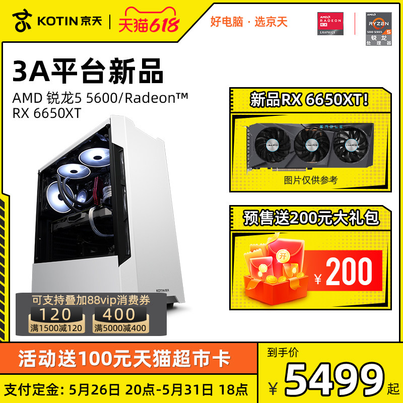 (618 pre-sale of 3A new products) Beijing Tianhua Sheng AMD R5 5600X RX 6650XT liter 6750XT electric race games High matching computer host machine assembly table