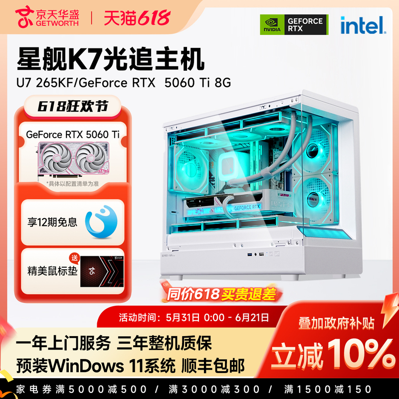 【12-Month Interest-Free】Jingtian Huasheng U7 265Kf/270K Plus/I5 14600Kf/Rtx5060Ti Computer Host I7 Assembled Desktop Delta Complete System 【12-Month Interest-Free】Jingtian Huasheng U7 265Kf/270K Plus/I5 14600Kf/Rtx5060Ti Computer Host I7 Assembled Desktop Delta Complete System