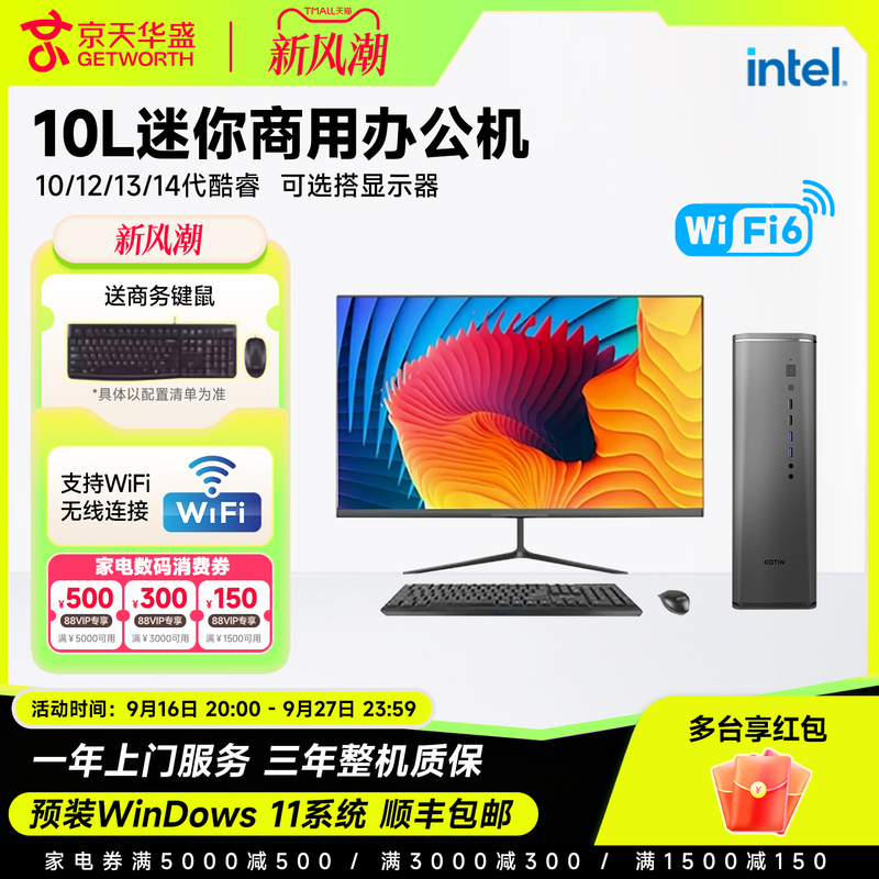 Jingtian Huasheng Desktop Computer Host I5 13400/12400/14400/I3 14100 Office Desktop Computer Gaming Office Design DIY Mini Host Government Procurement Brand Computer Complete Unit