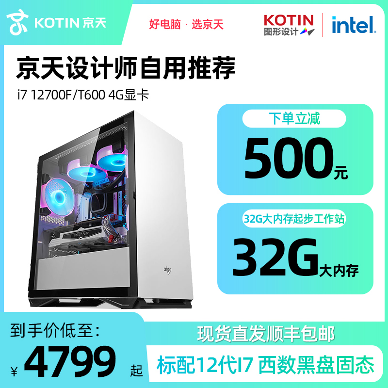 Jingtian Huasheng 12th generation i7 12700F T600 P1000 designer art computer main desktop assembly machine whole machine design 3D modeling rendering graphics workstation high equipped with a full set