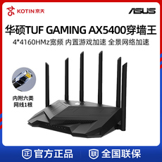 Беспроводной маршрутизатор 【2023年5g加强版】华硕tuf gaming ax5400 全千兆电竞游戏路由器/三端游戏加速/家用千兆