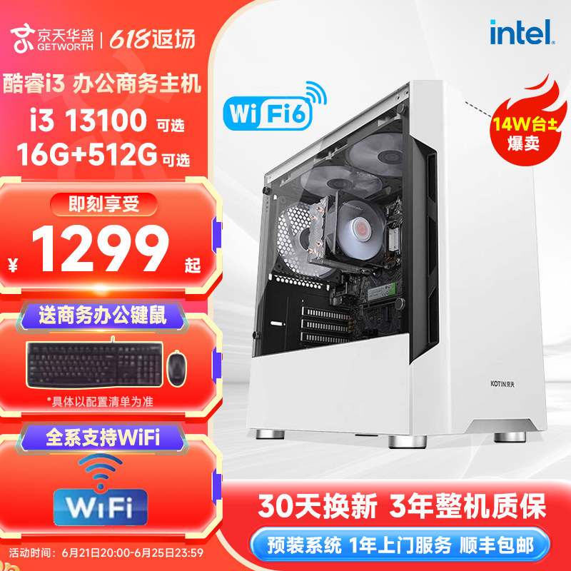 Jingtian Huasheng i3 12100 13世代13100オフィスコンピュータホストディスプレイ独立ディスプレイハイエンドDIY組み立てマシン全マシン互換機ミニブランドデスクトップフルセットホームゲーミングI3