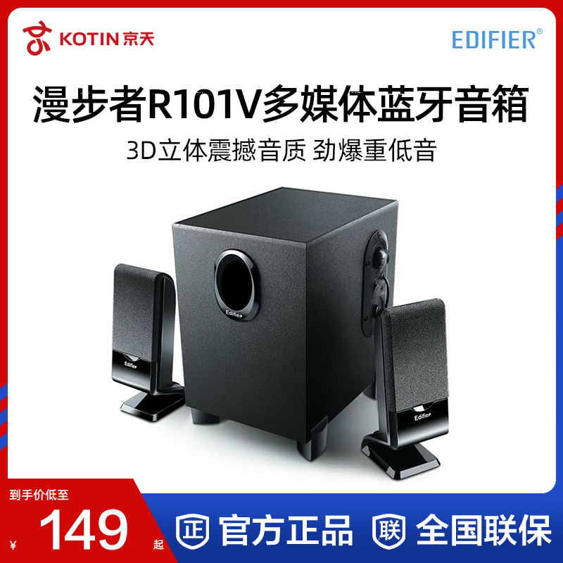 Edifier rambler R101V notebook computer audio home bluetooth desktop computer small speaker overweight subwoofer 2 1 active multimedia living room influence horn wired mobile phone