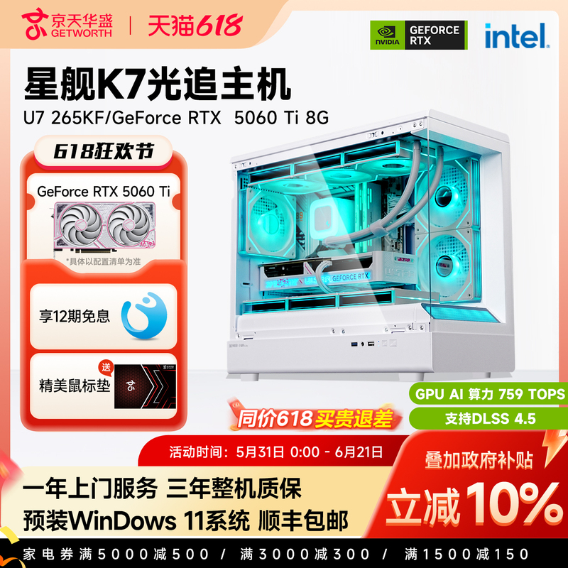 【12 Installments with No Interest】Jingtian Huasheng U7 265Kf/270K Plus/I5 14600Kf/Rtx5060Ti Computer Host I7 Assembled Desktop Delta Complete System 【12 Installments with No Interest】Jingtian Huasheng U7 265Kf/270K Plus/I5 14600Kf/Rtx5060Ti Computer Host I7 Assembled Desktop Delta Complete System