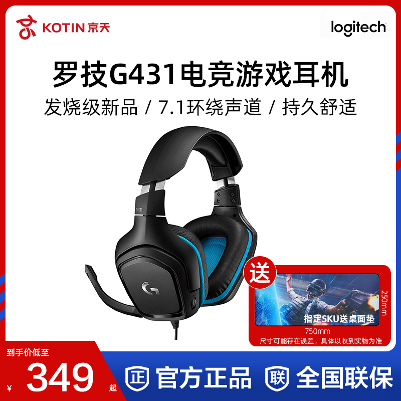 Logitech rotech g431 g331 head-mounted computer game electric race headphones 7 1 track for chicken ear