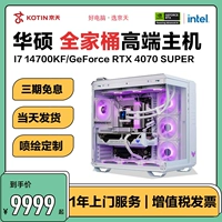 京天华盛 I7 14700KF/RTX 4070TISUPER/4080SUPER/4090 D Хостинг компьютера высокий