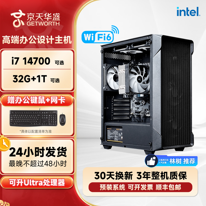 【Lin Shu Recommends D5 Memory】Jingtian Huasheng Desktop Computer I7 Upgrade to U7 265K/245K/14600K Desktop Office Design Computer Host DIY Assembly Machine Complete Set Brand Computer Full Set 【Lin Shu Recommends D5 Memory】Jingtian Huasheng Desktop Computer I7 Upgrade to U7 265K/245K/14600K Desktop Office Design Computer Host DIY Assembly Machine Complete Set Brand Computer Full Set