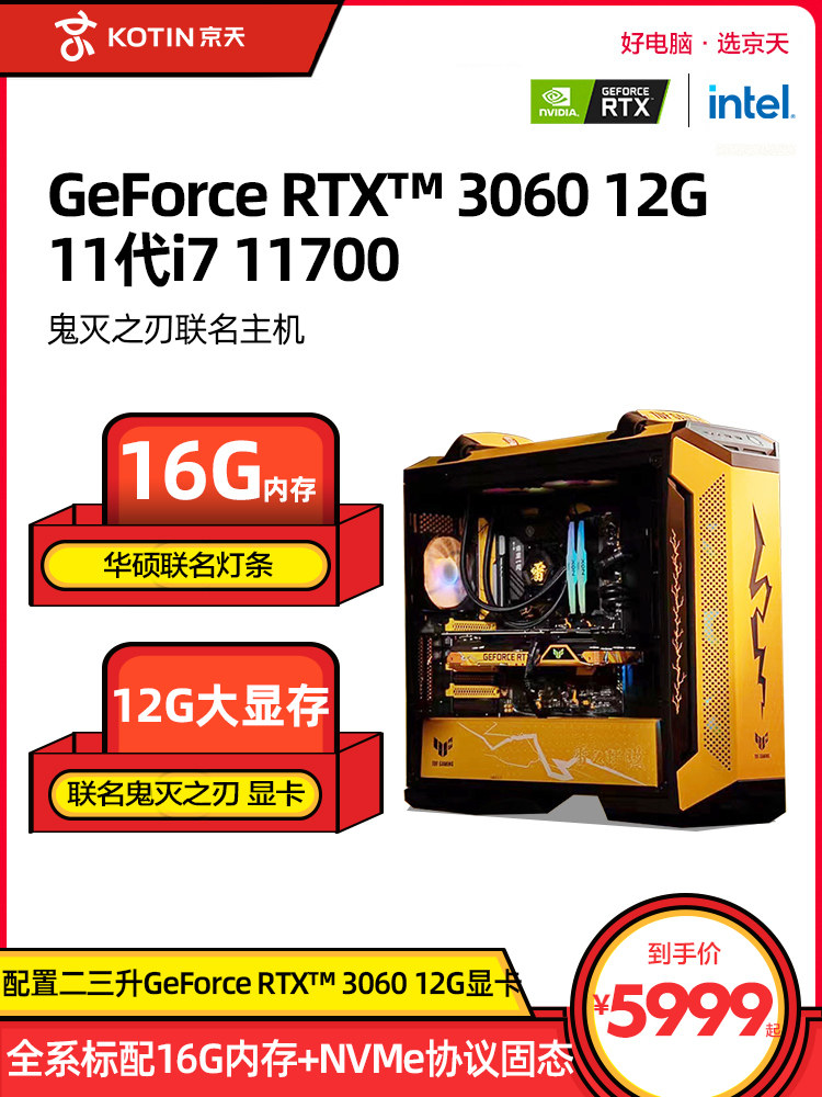 Jing Tianhua Sheng i7 11700 RTX3060 12G Graphics card Hua Shuo Extinction Blade Good Comfort Joint Limited Edition Computer Host LOL Game Machine Customized Desktop Diy Assembly